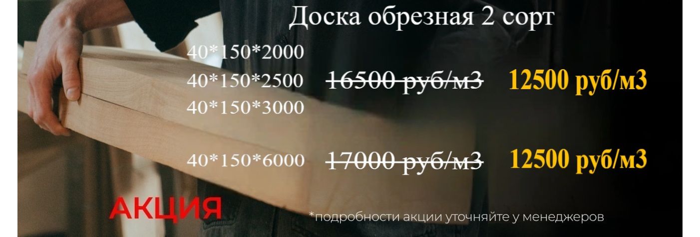 Пиломатериалы