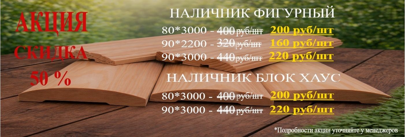 наличники