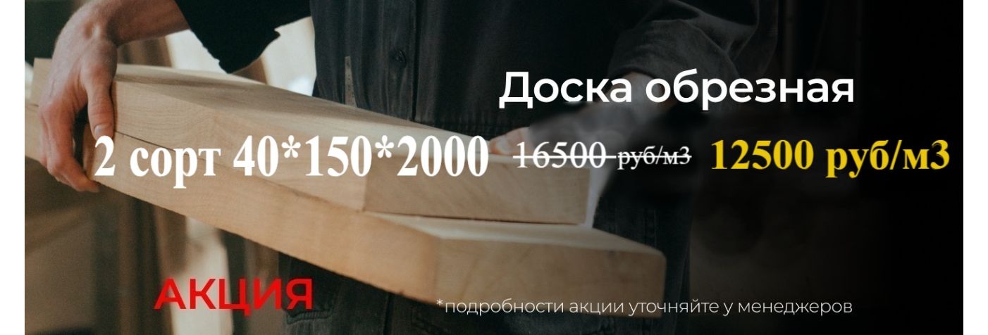Пиломатериалы